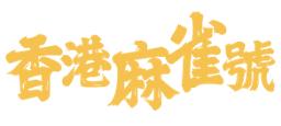 Chinese logo of Mr. Mahjong